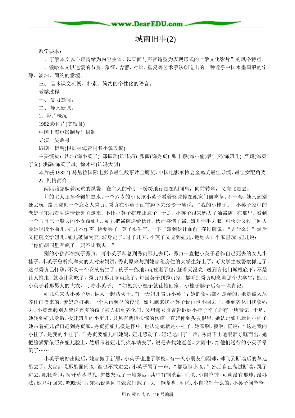 高中语文第四册城南旧事(2)_第1页