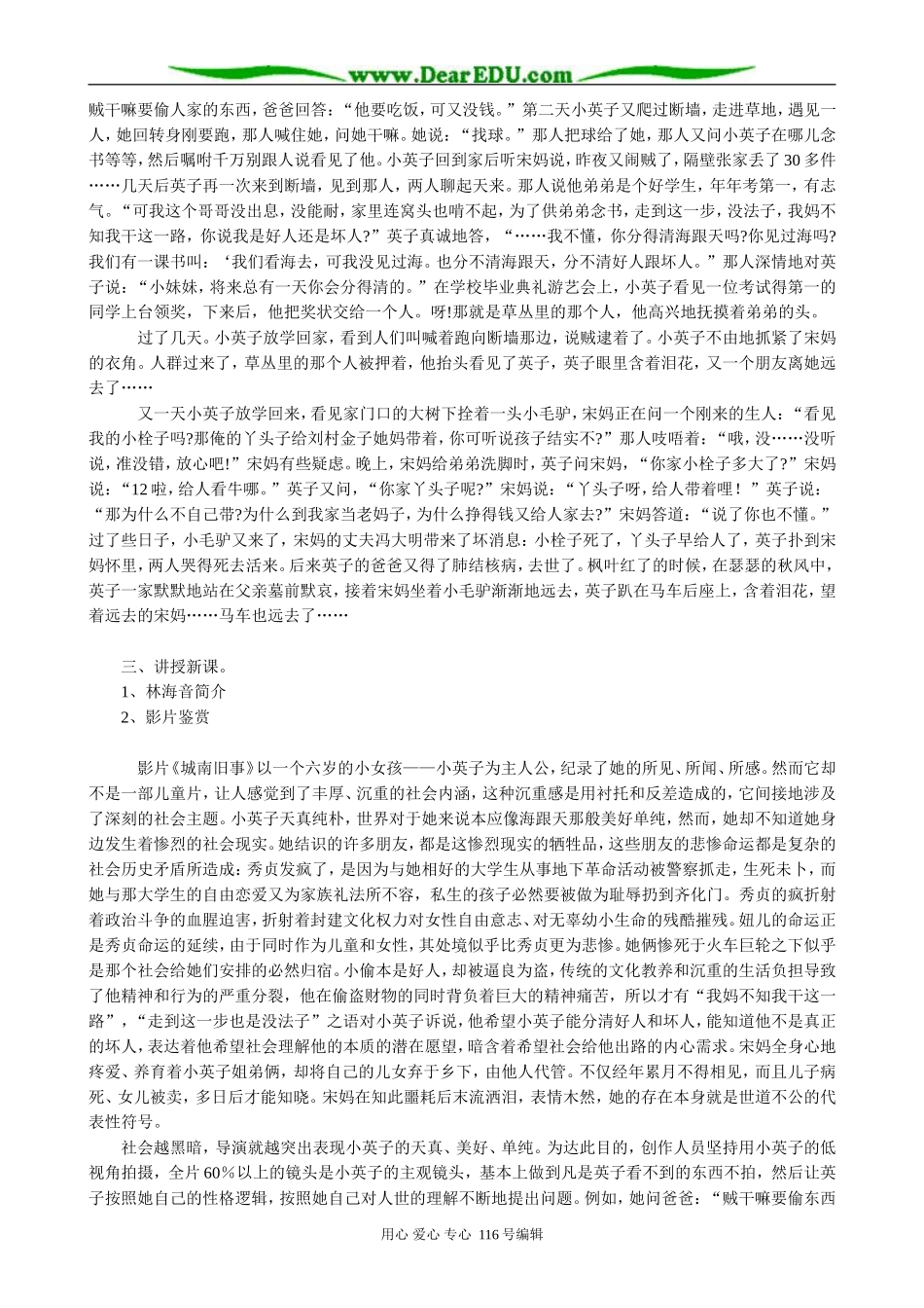 高中语文第四册城南旧事(2)_第2页