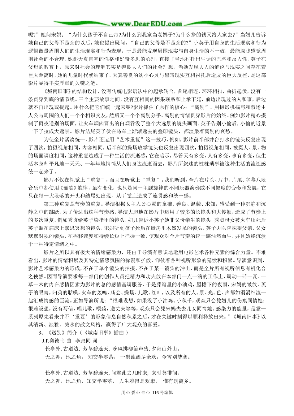 高中语文第四册城南旧事(2)_第3页