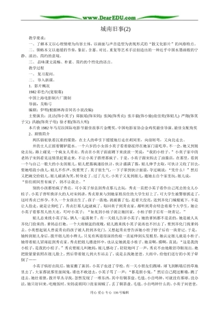 高中语文第四册城南旧事(2)