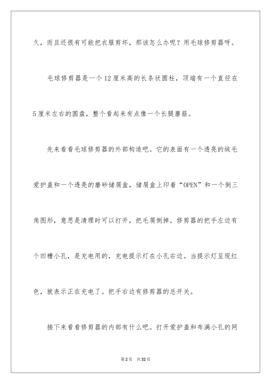2024介绍一种事物小学作文_4_第2页