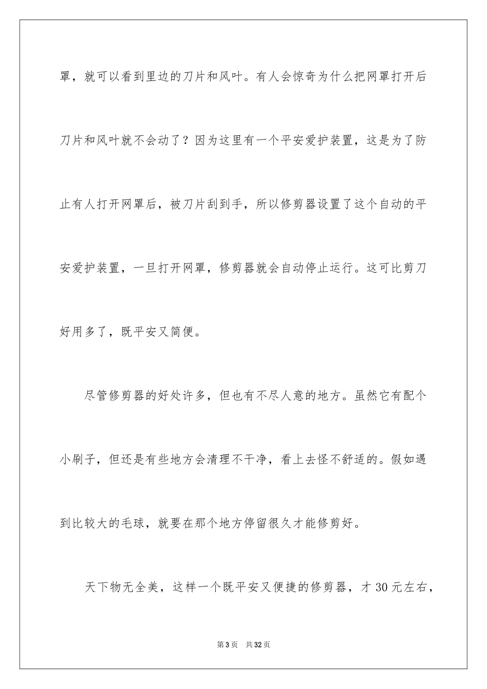 2024介绍一种事物小学作文_4_第3页