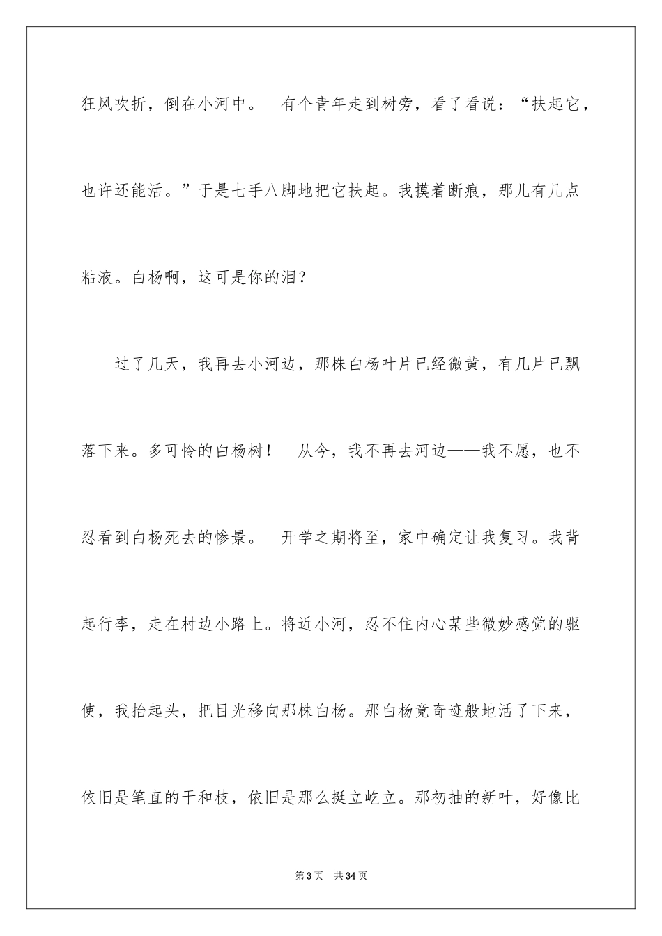 2024中考满分作文_450_第3页