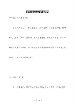 2024中考满分作文_450