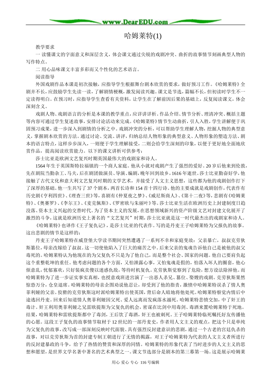 高中语文第四册哈姆莱特(1)_第1页