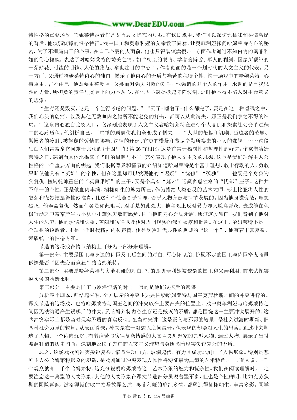 高中语文第四册哈姆莱特(1)_第2页