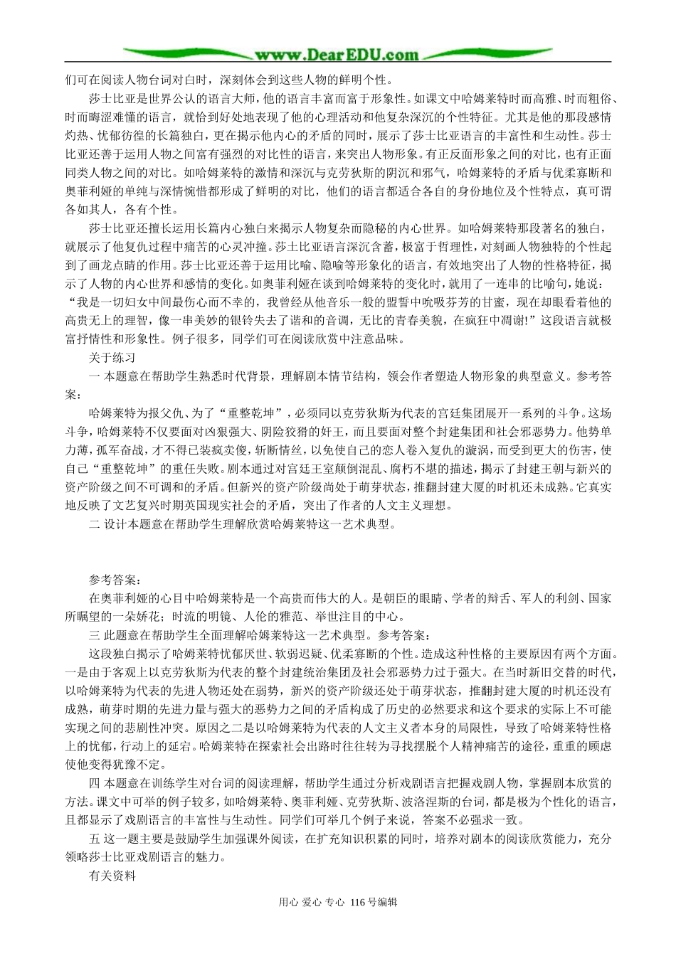 高中语文第四册哈姆莱特(1)_第3页