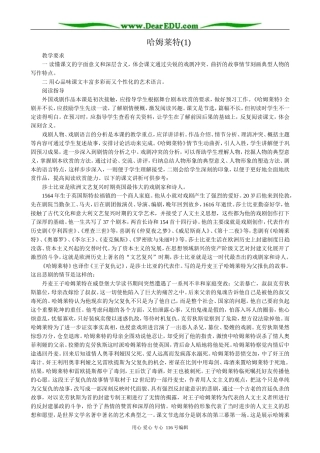 高中语文第四册哈姆莱特(1)