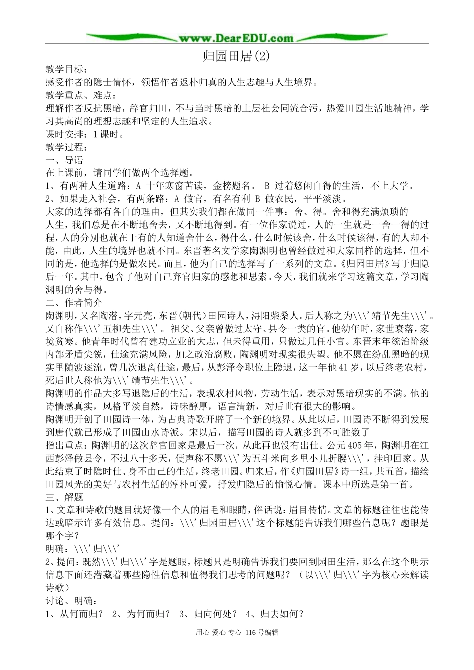 高中语文第四册归园田居(2)_第1页