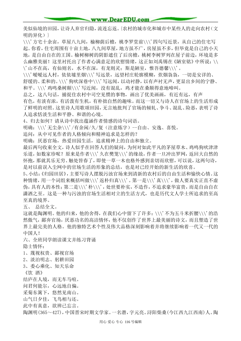 高中语文第四册归园田居(2)_第3页