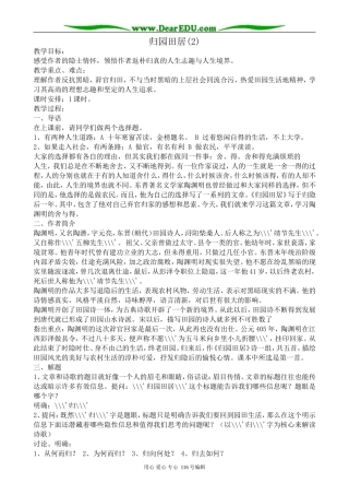 高中语文第四册归园田居(2)