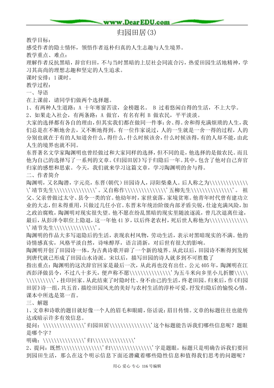 高中语文第四册归园田居(3)_第1页