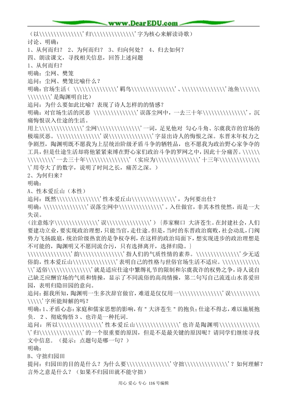高中语文第四册归园田居(3)_第2页