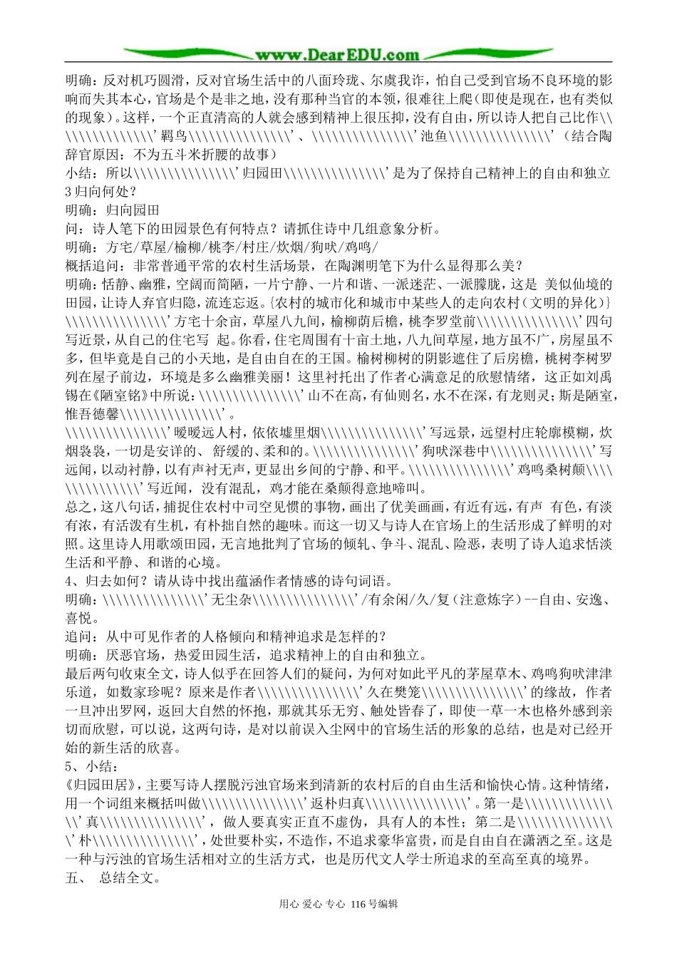 高中语文第四册归园田居(3)_第3页