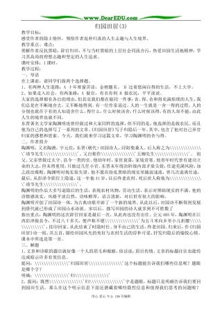 高中语文第四册归园田居(3)