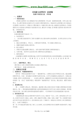 高中语文第四册《林黛玉进贾府》说课稿人教版