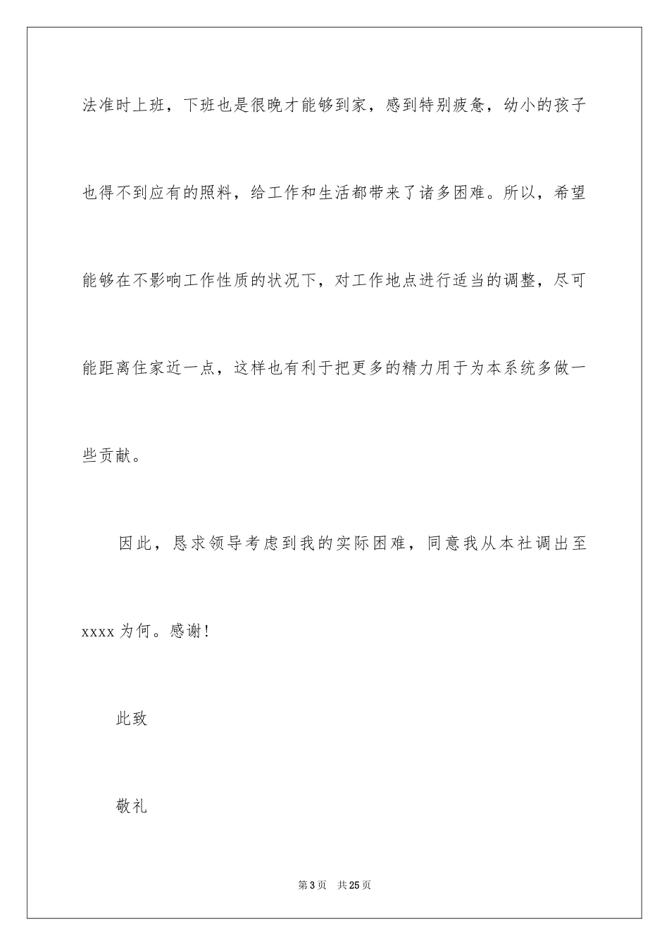 2024个人工作调动申请书_15_第3页