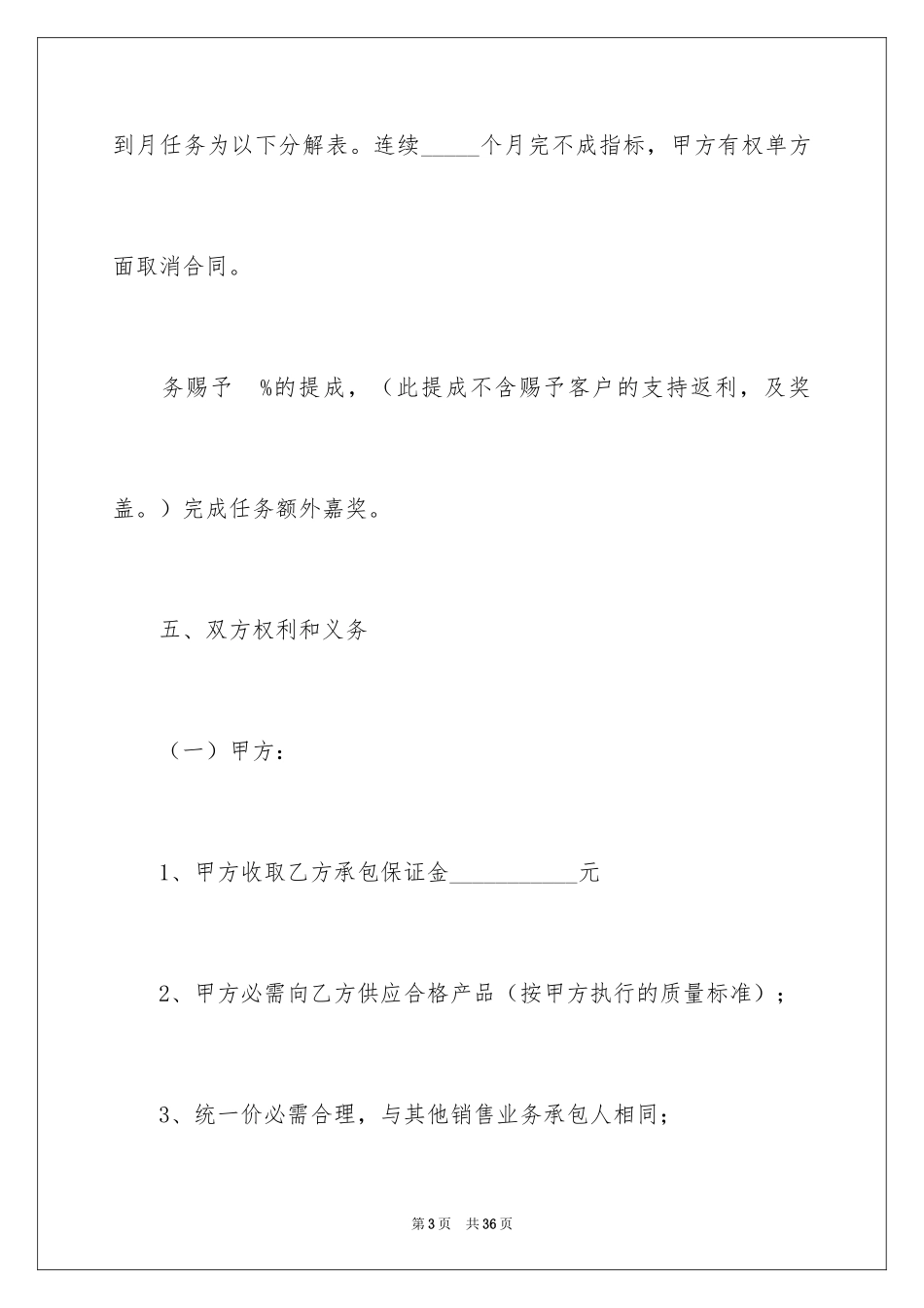 2024产品销售协议书_4_第3页