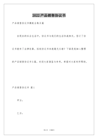 2024产品销售协议书_4