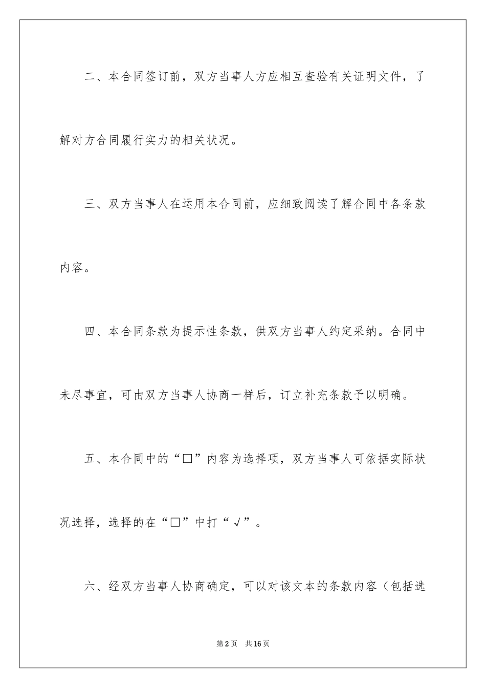 2024上海市空调系统清洗服务合同_第2页