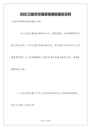 2024上海市空调系统清洗服务合同