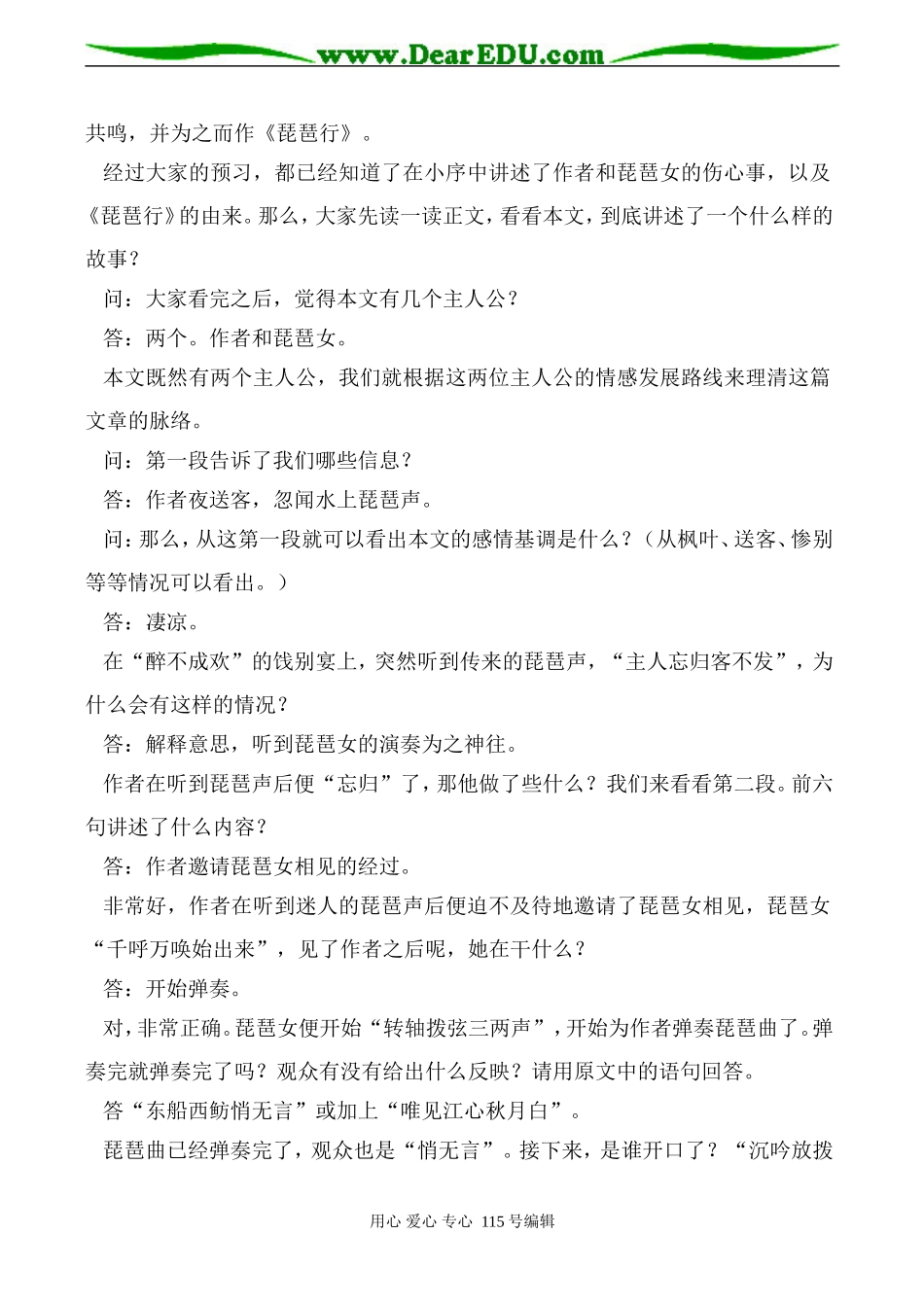 高中语文第六册琵琶行沪教版_第2页