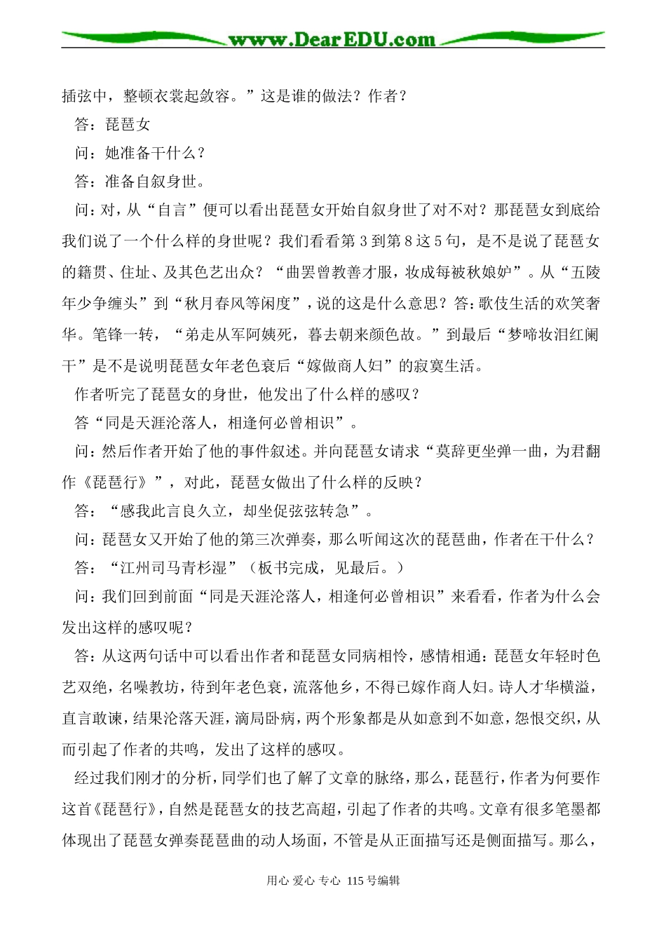 高中语文第六册琵琶行沪教版_第3页