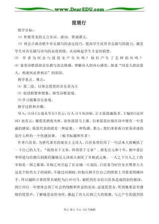 高中语文第六册琵琶行沪教版