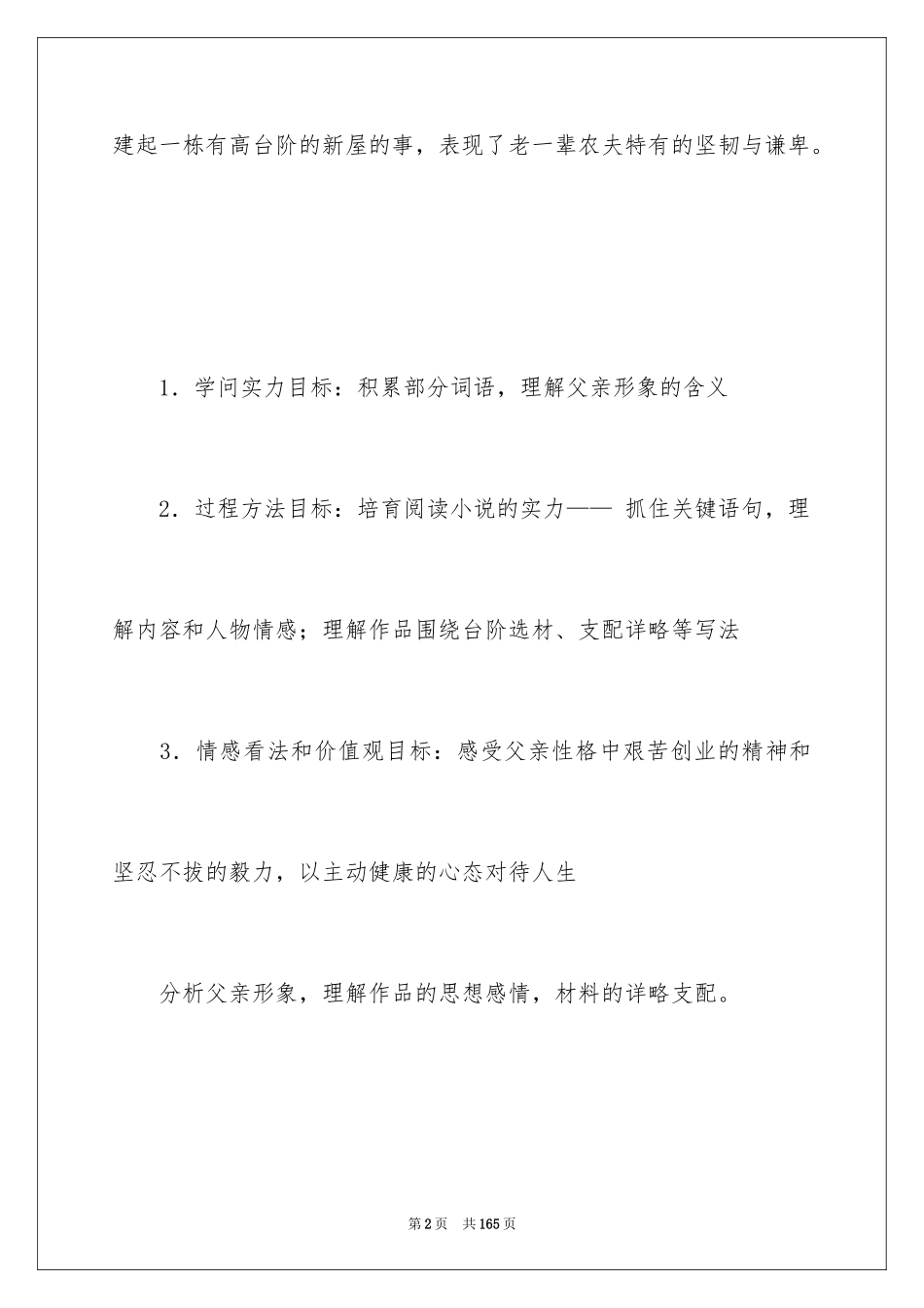 2024《台阶》教案_10_第2页