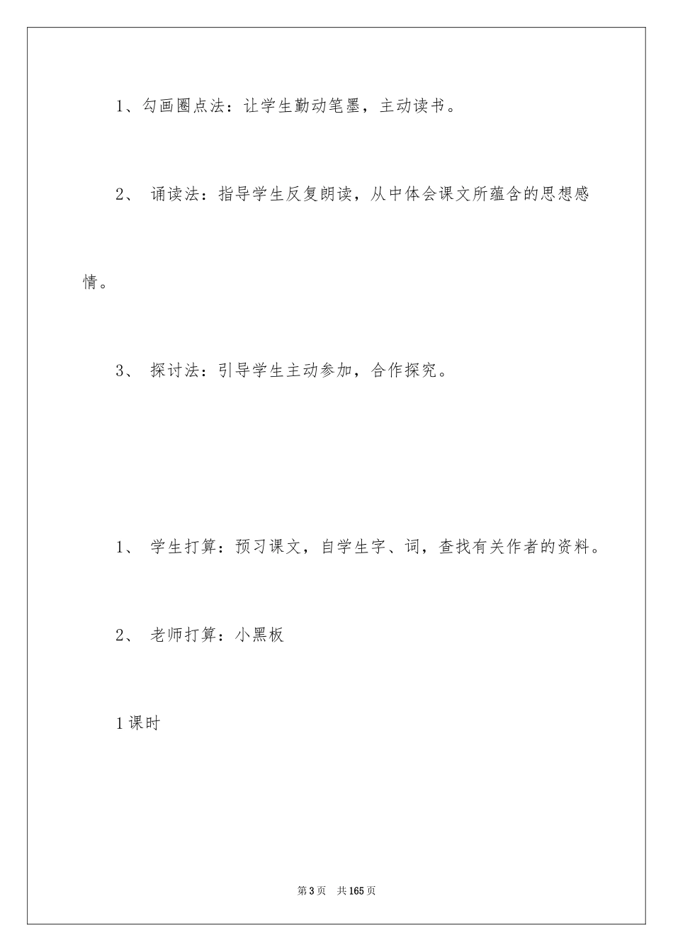 2024《台阶》教案_10_第3页