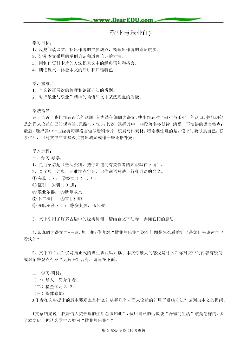 高中语文第四册敬业与乐业(1)_第1页