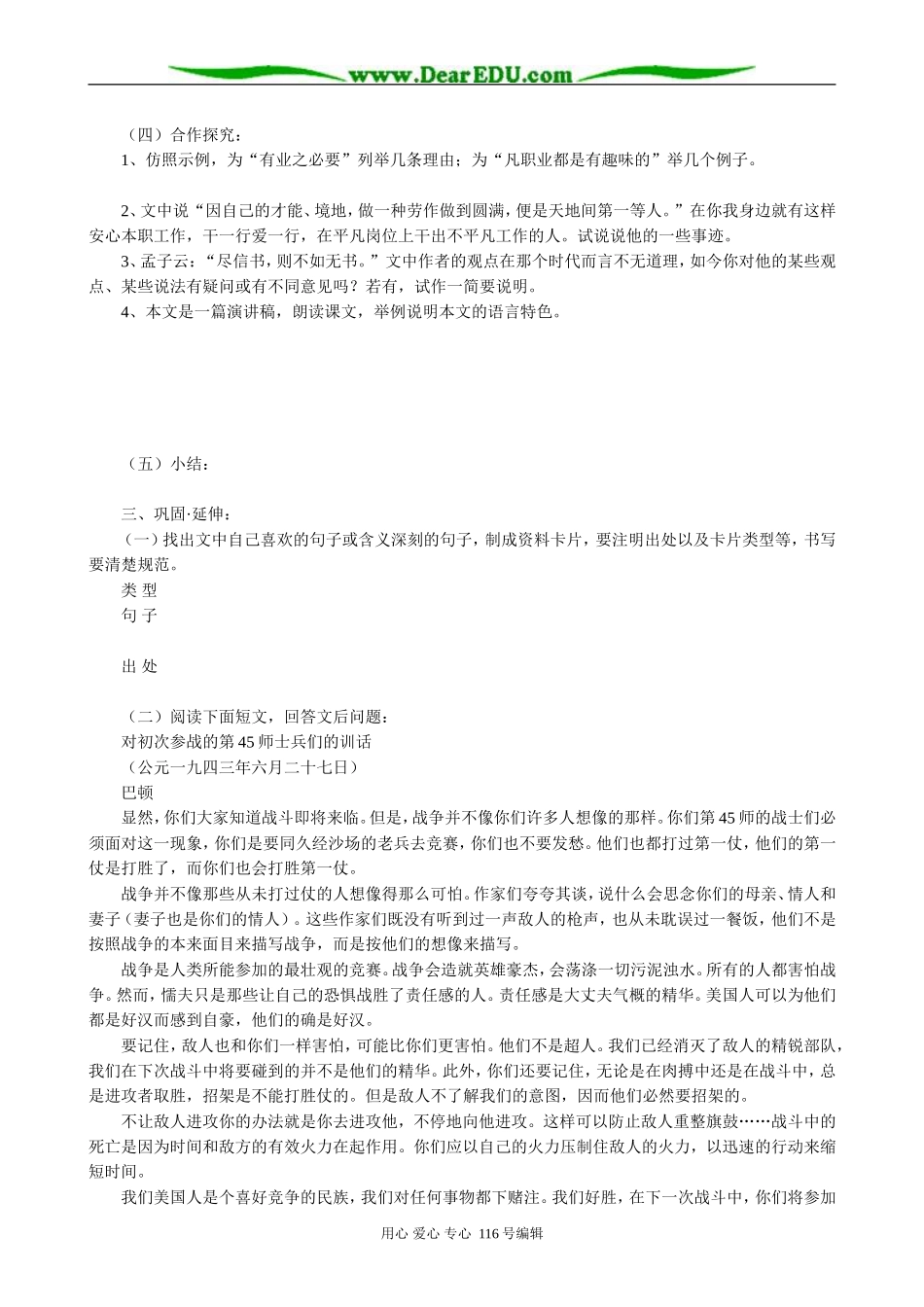 高中语文第四册敬业与乐业(1)_第2页