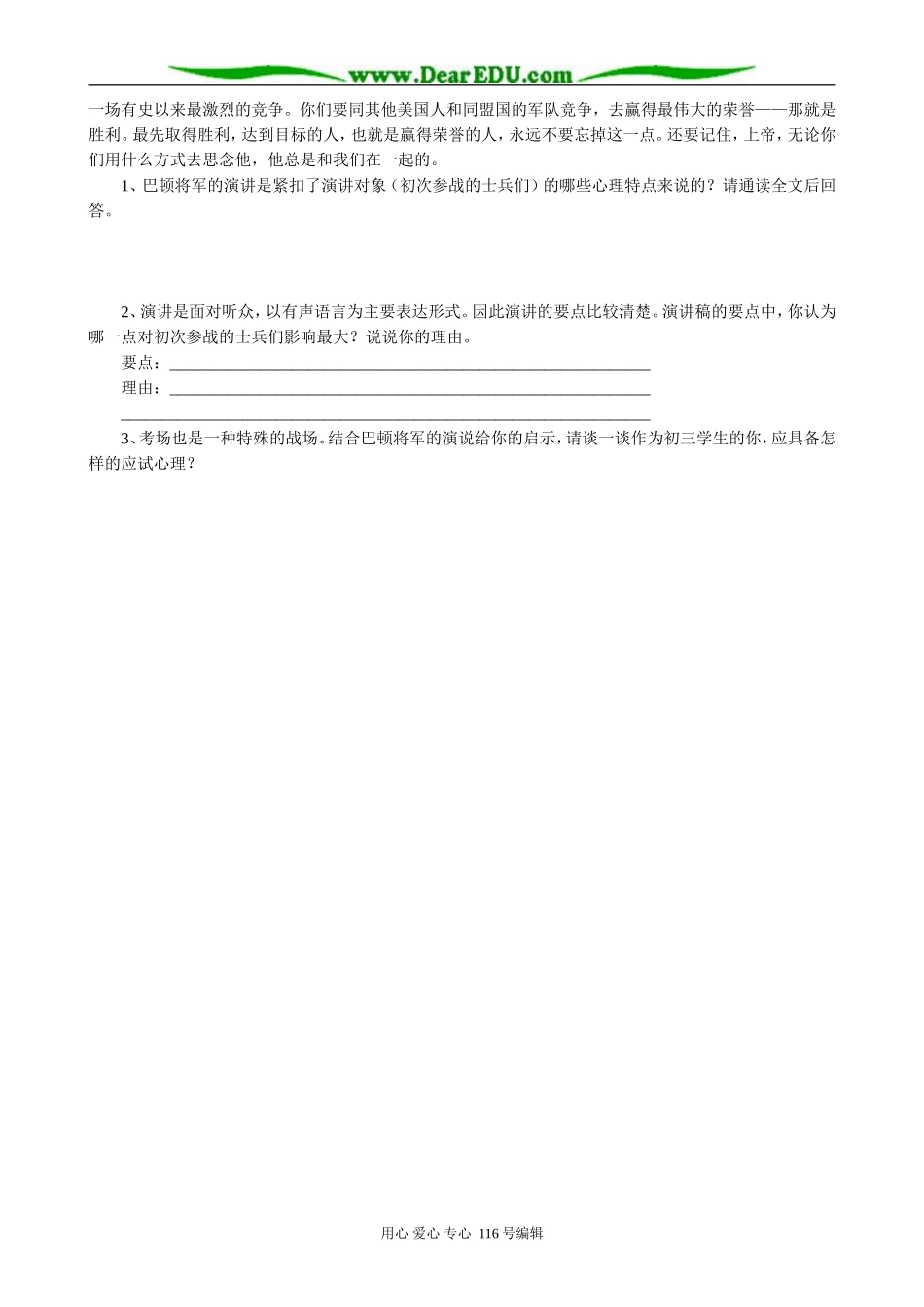 高中语文第四册敬业与乐业(1)_第3页