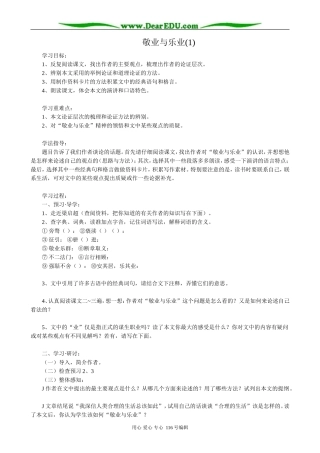 高中语文第四册敬业与乐业(1)