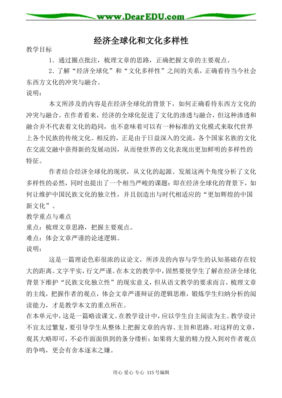 高中语文第六册经济全球化和文化多样性沪教版_第1页