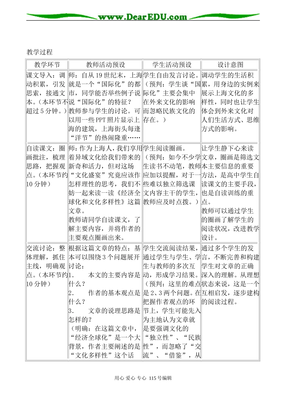 高中语文第六册经济全球化和文化多样性沪教版_第2页