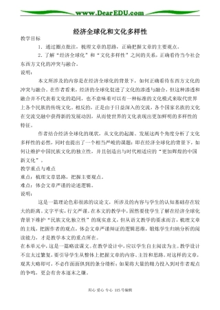 高中语文第六册经济全球化和文化多样性沪教版