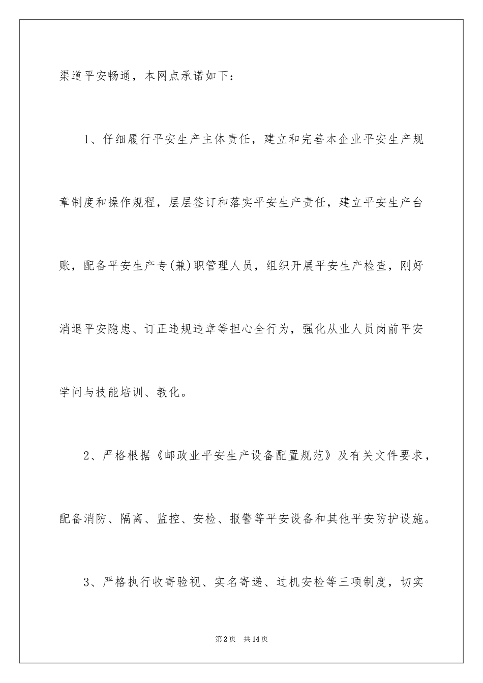 2024g20峰会安保决心书_第2页