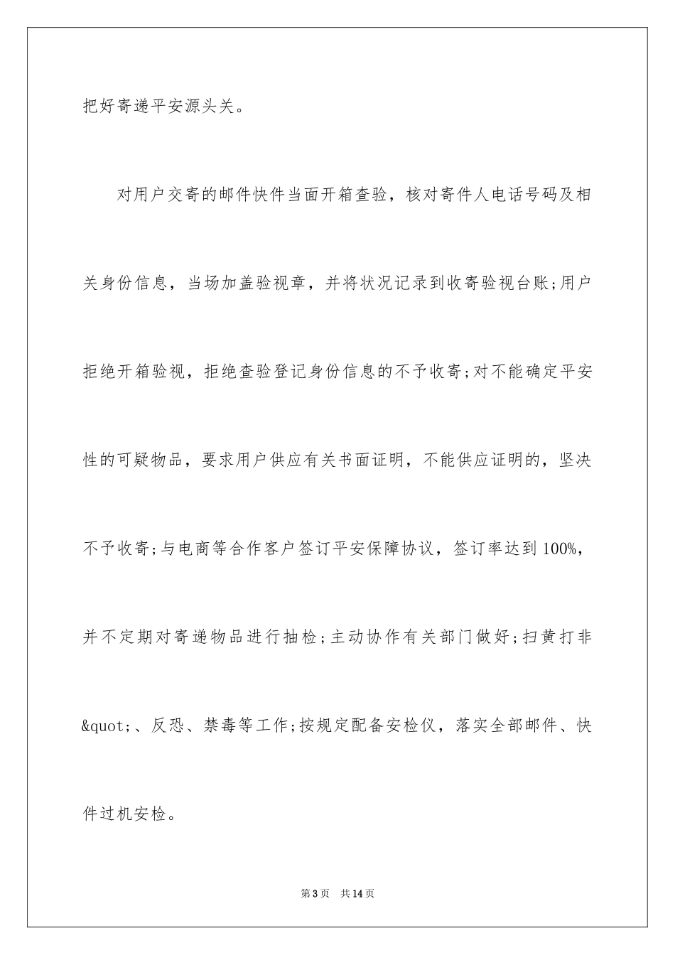 2024g20峰会安保决心书_第3页