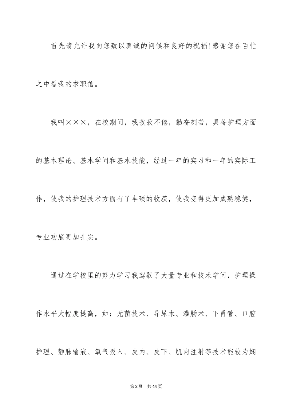 2024中专求职信_18_第2页