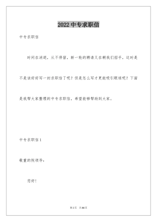 2024中专求职信_18