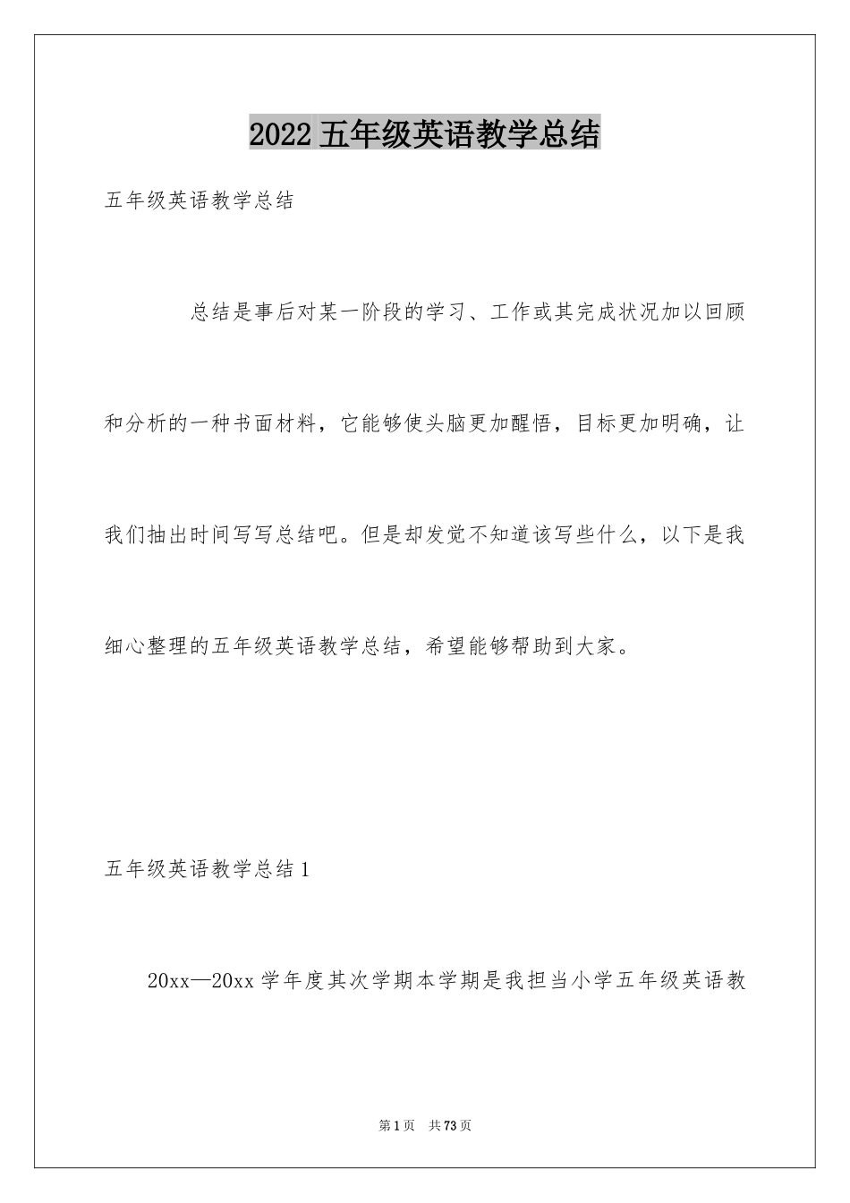 2024五年级英语教学总结_1_第1页