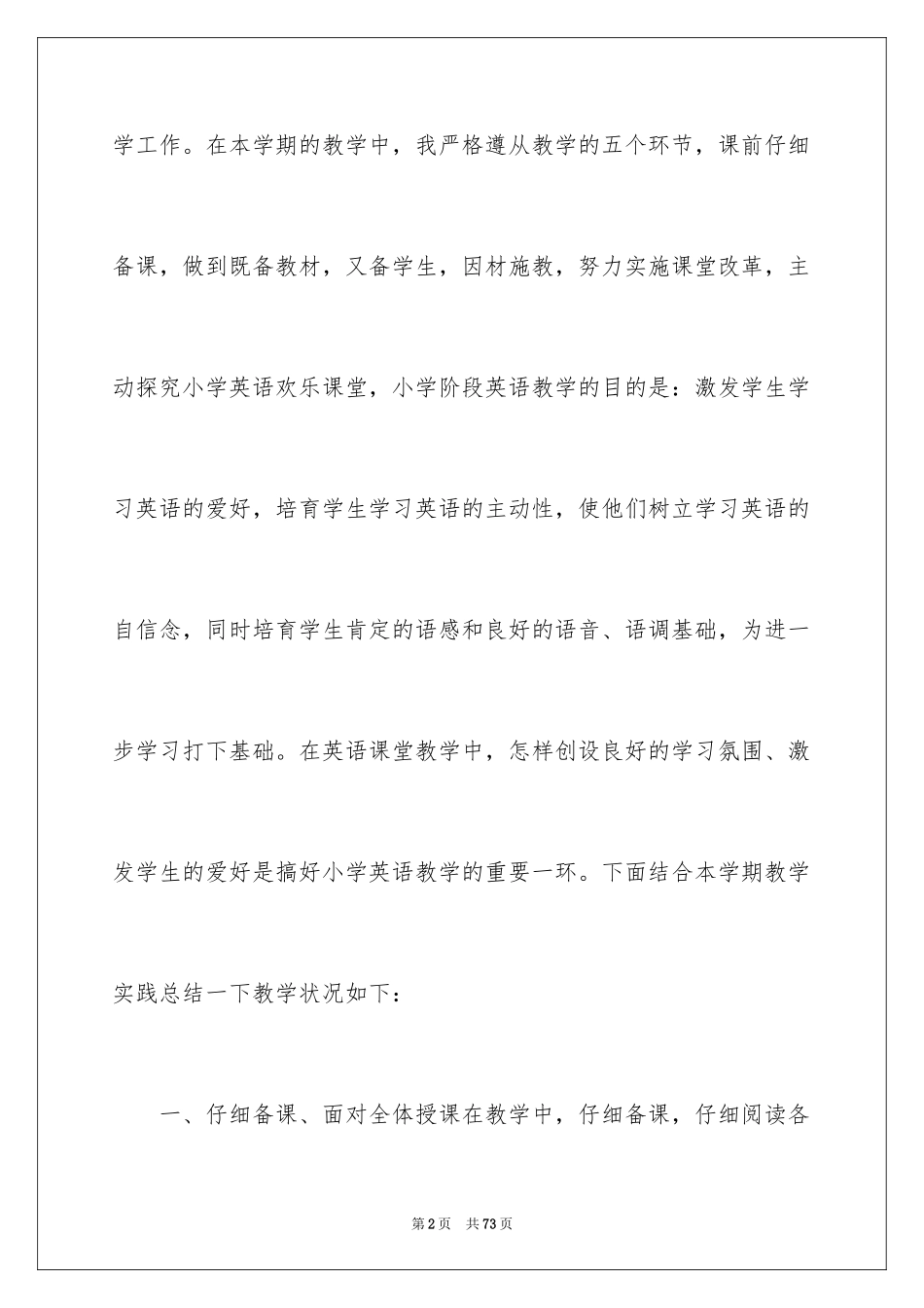 2024五年级英语教学总结_1_第2页