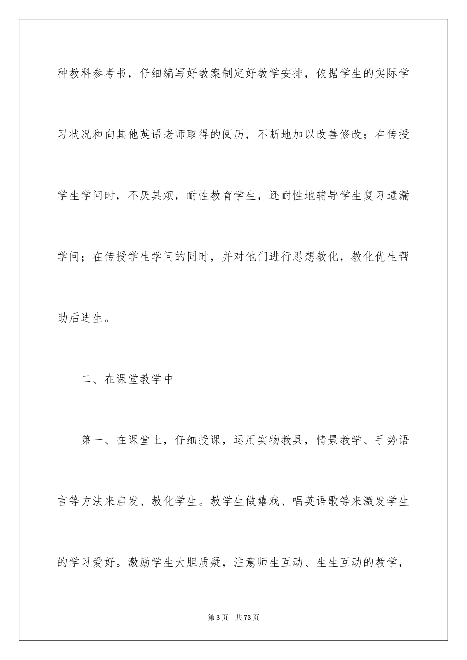 2024五年级英语教学总结_1_第3页