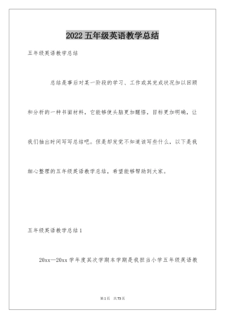 2024五年级英语教学总结_1