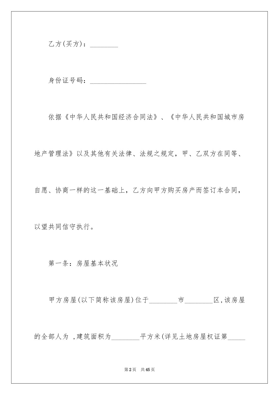 2024二手房购房合同_455_第2页