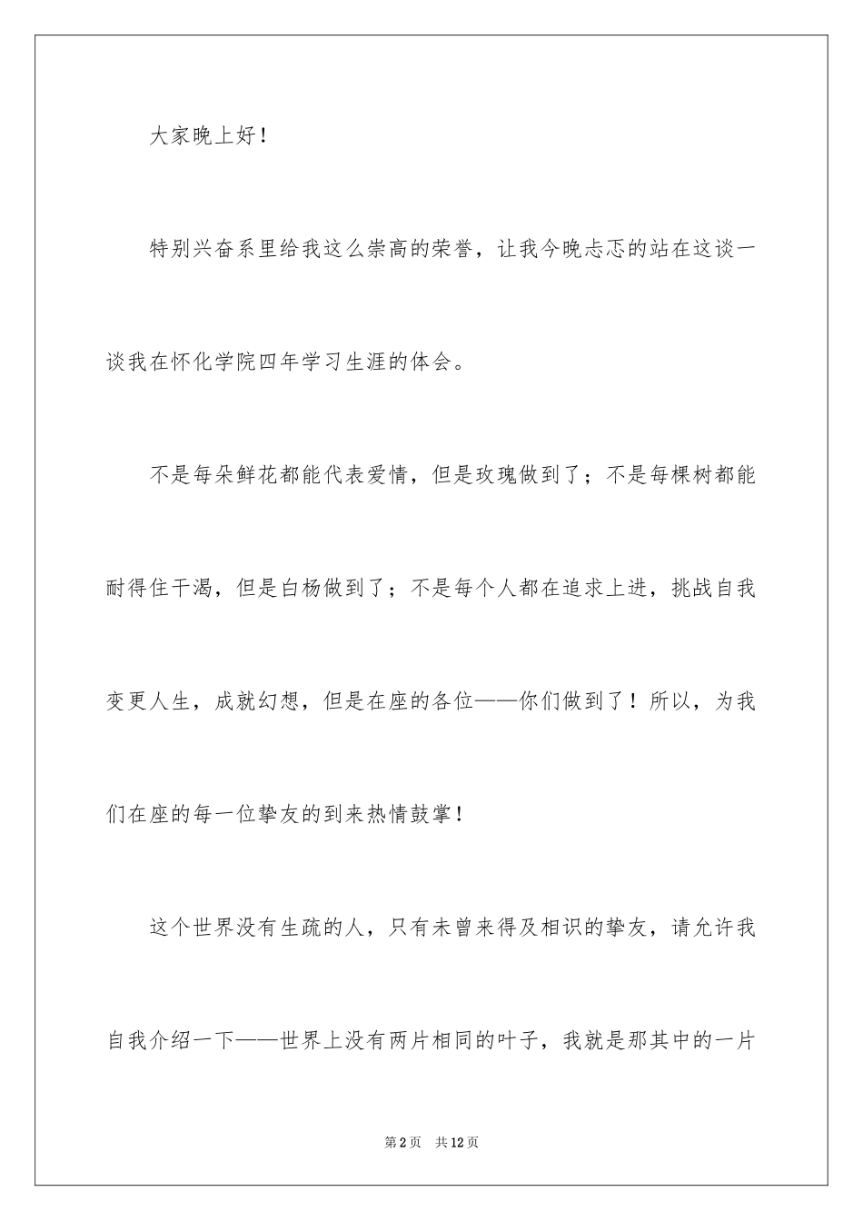 2024优秀学生经验交流会发言稿_第2页