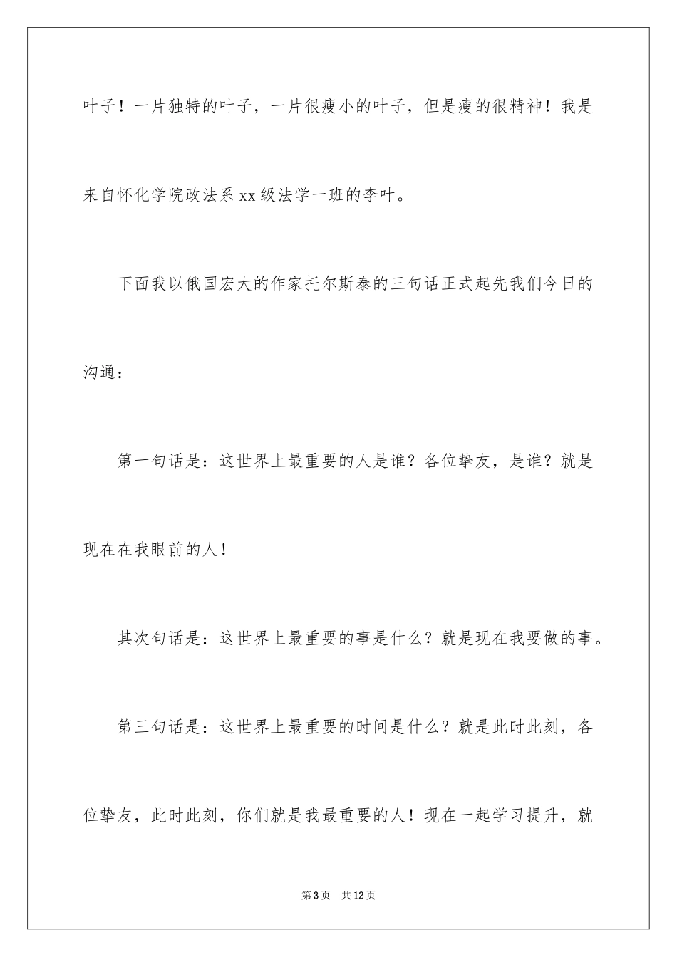 2024优秀学生经验交流会发言稿_第3页