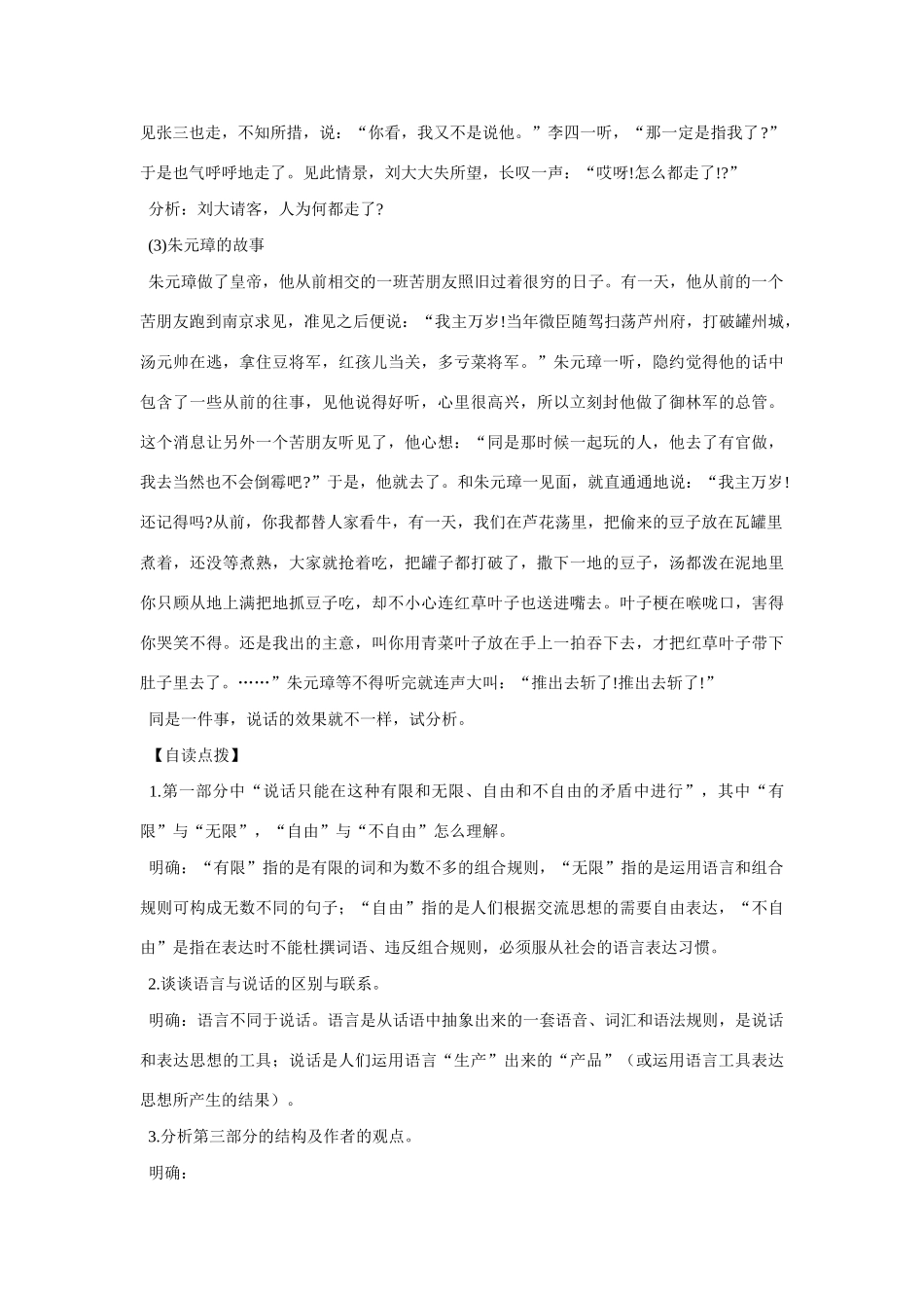 高中语文第六册《语言是人类最重要的交际工具》教案设计_第2页