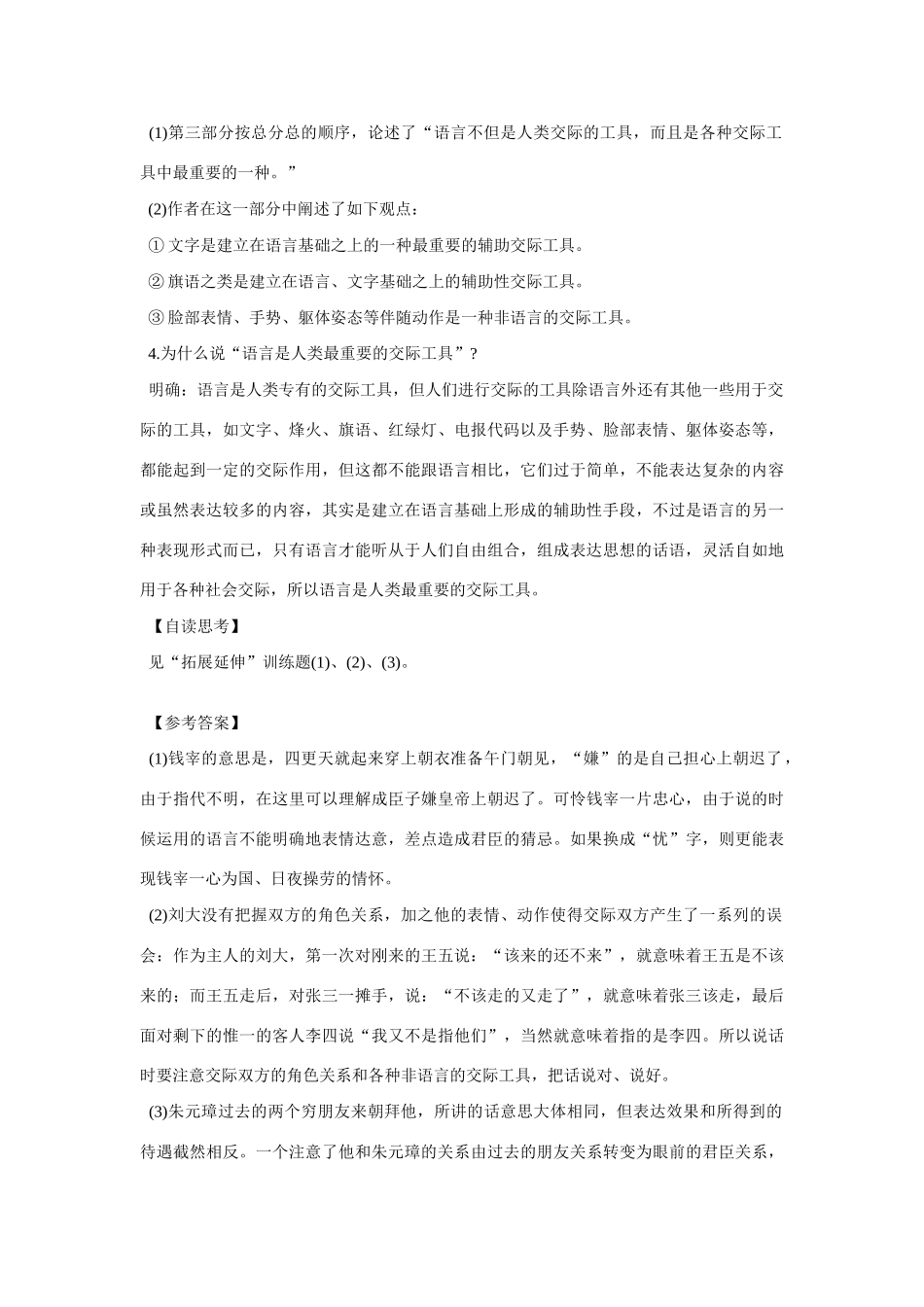 高中语文第六册《语言是人类最重要的交际工具》教案设计_第3页